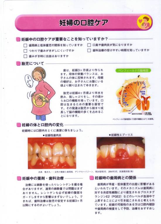 妊婦の口腔ケア