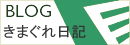 きまぐれ日記